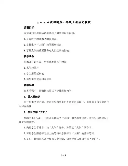 z c s 人教部编版一年级上册语文word版教案