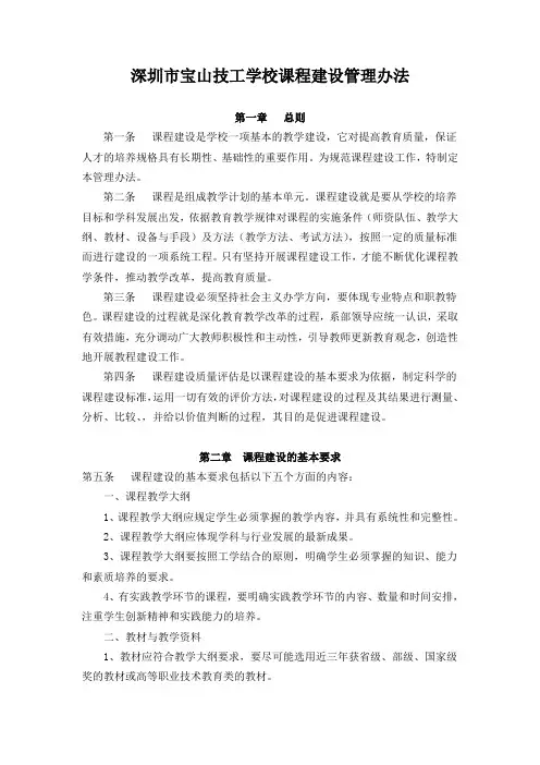 技工学校课程建设管理办法