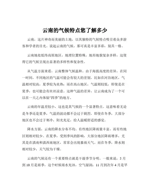 云南的气候特点您了解多少