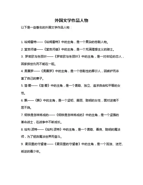 外国文学作品人物