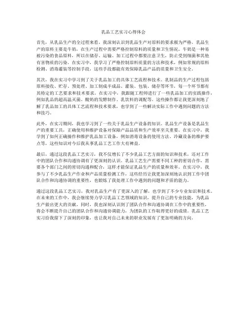 乳品工艺实习心得体会