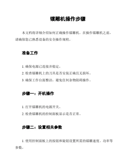 镭雕机操作步骤