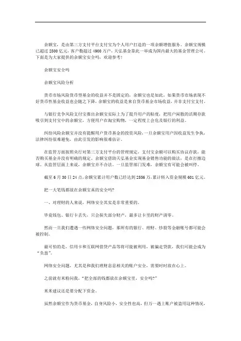 钱存在余额宝安全吗_余额宝安全吗范文