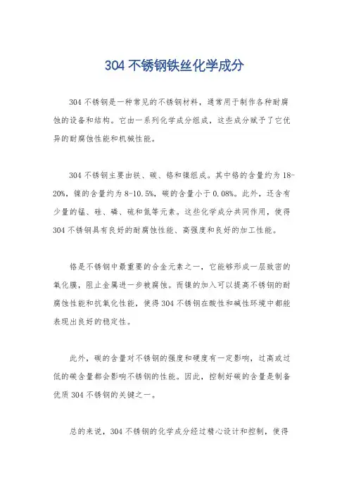 304不锈钢铁丝化学成分
