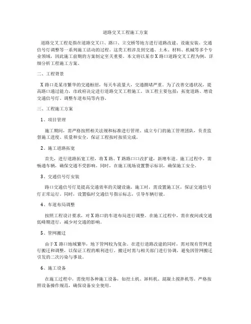 道路交叉工程施工方案
