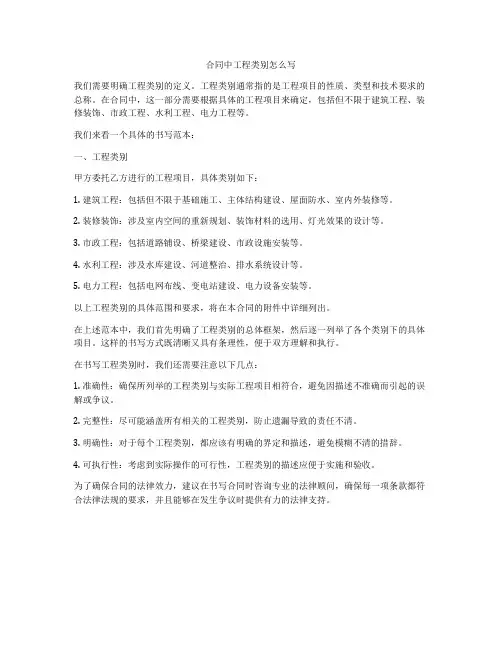 合同中工程类别怎么写