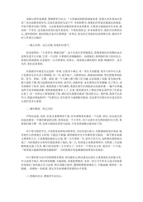 2021年转化后进生教案4篇