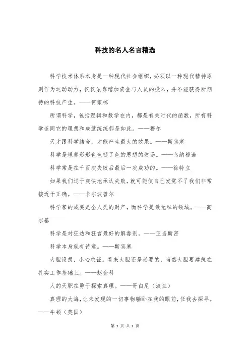 科技的名人名言精选