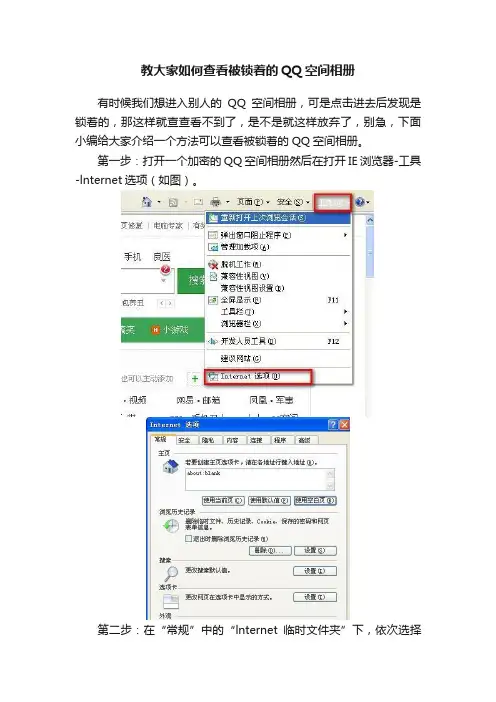教大家如何查看被锁着的QQ空间相册