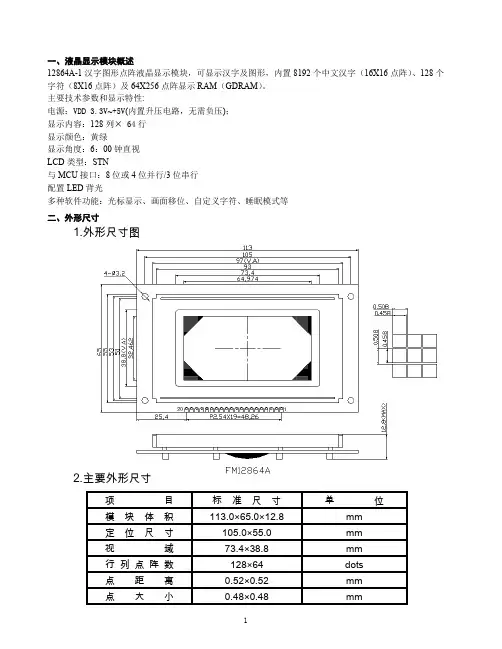 LCD液晶显示12864液晶资料