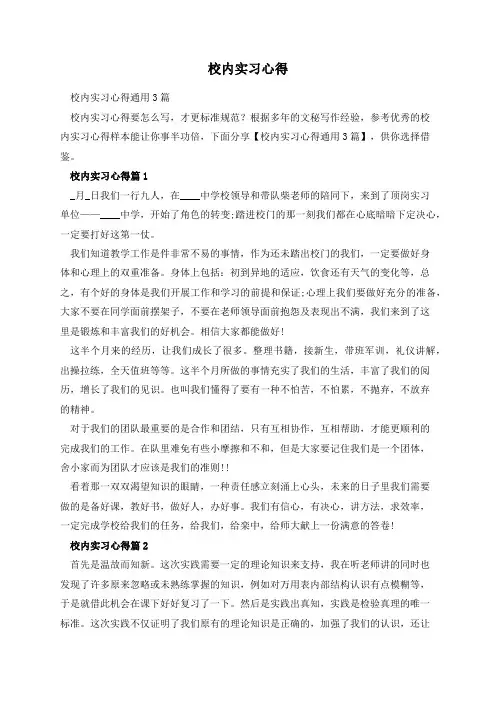 校内实习心得