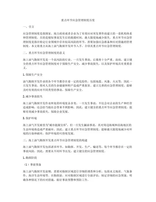 重点环节应急管理制度百度