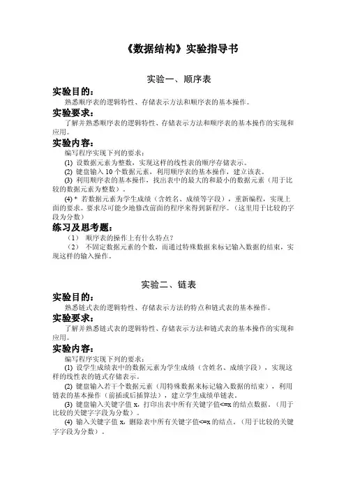 数据结构实验指导书