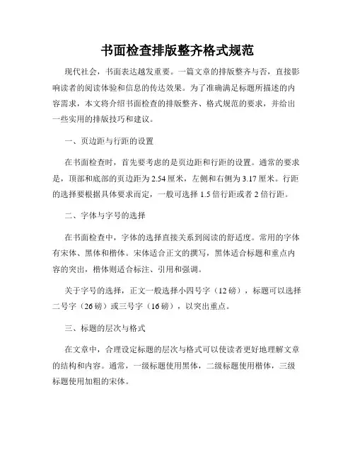 书面检查排版整齐格式规范