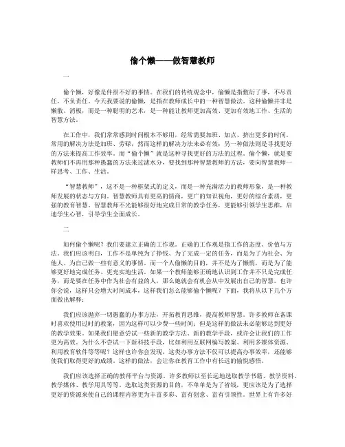 偷个懒——做智慧教师