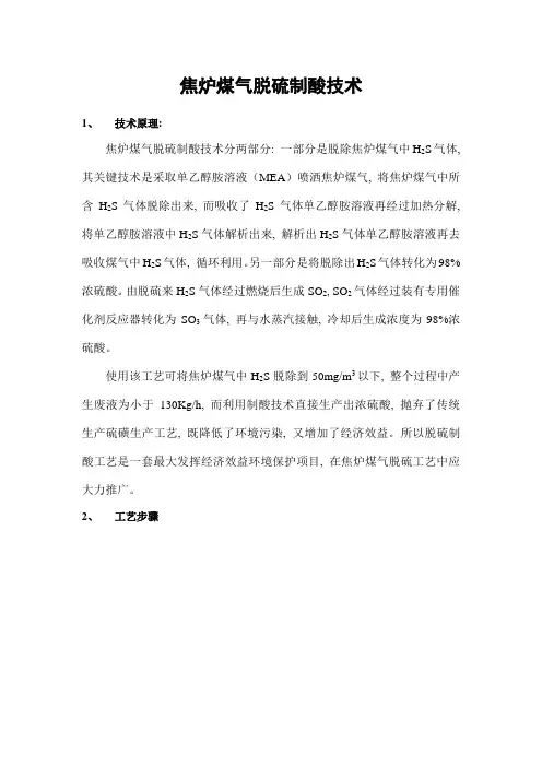 焦炉煤气脱硫制酸技术