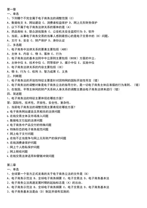 电商法规课后习题答案