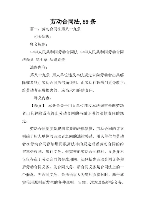 劳动合同法,89条