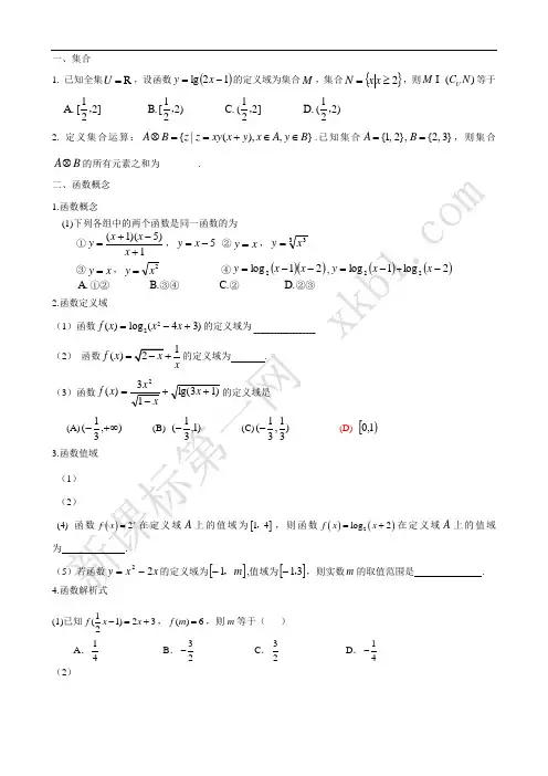 高中数学苏科版必修1复习