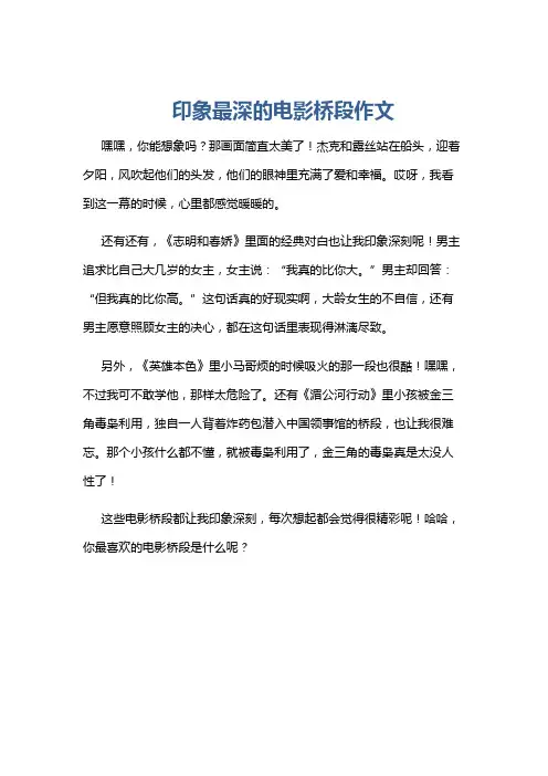 印象最深的电影桥段作文