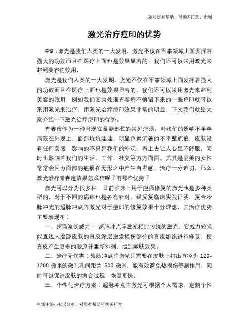 激光治疗痘印的优势