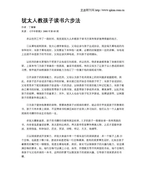 犹太人教孩子读书六步法