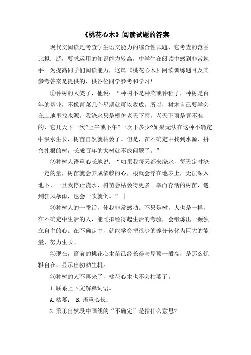 《桃花心木》阅读试题的答案