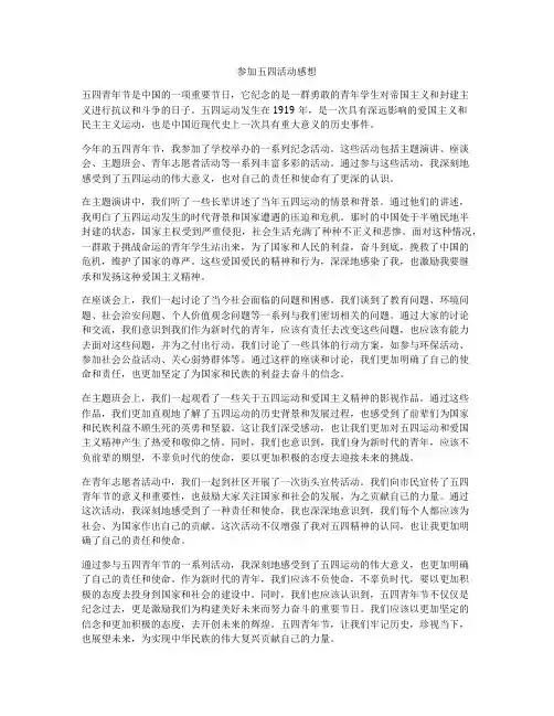 参加五四活动感想