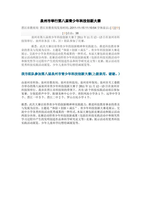 泉州市举行第八届青少年科技创新大赛