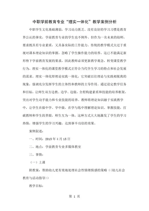 中职学前教育专业“理实一体化”教学案例分析word精品文档6页