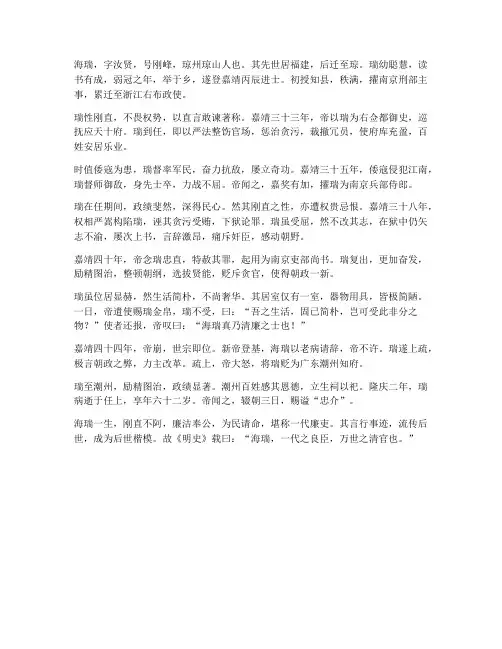明史_海瑞转文言文翻译