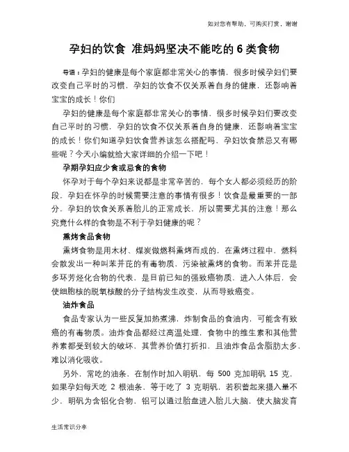孕妇的饮食 准妈妈坚决不能吃的6类食物