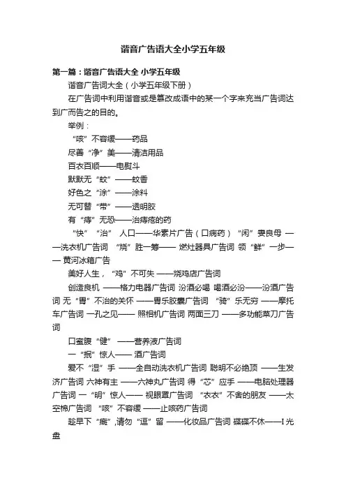 谐音广告语大全小学五年级