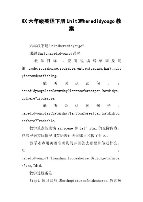 XX六年级英语下册Unit3Wheredidyougo教案