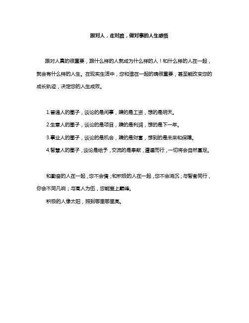 感恩领路人,跟对人,做对事