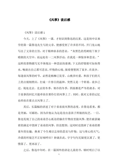 《风筝》读后感