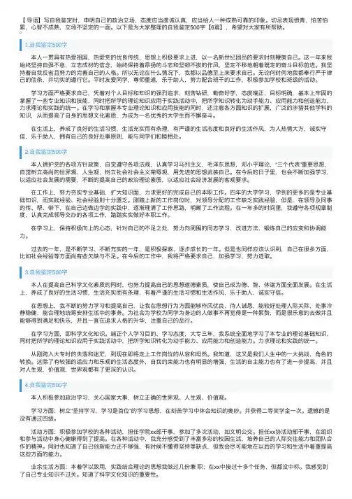 自我鉴定500字【6篇】