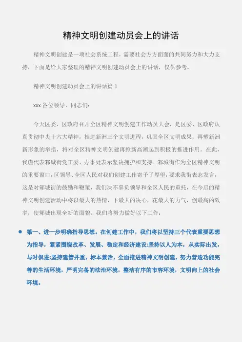 (会议发言)精神文明创建动员会上的讲话