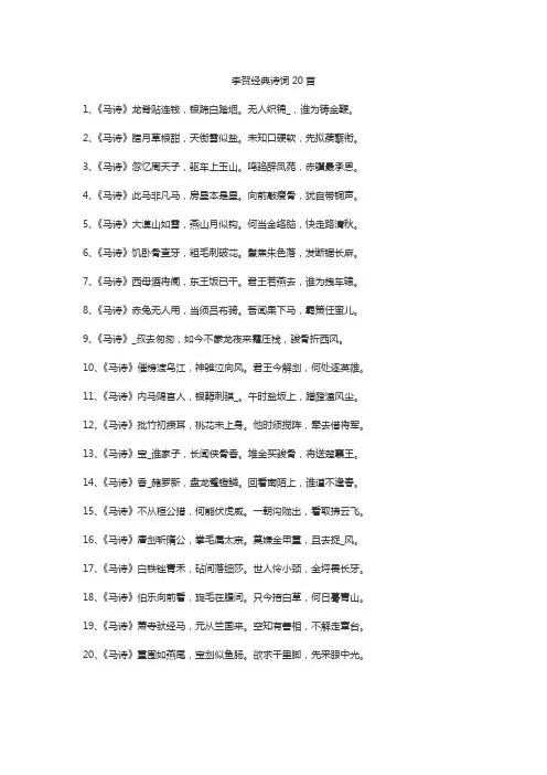 李贺经典诗词20首