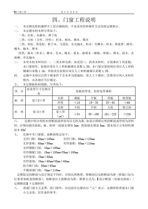 B第四章门窗工程说明计算规则