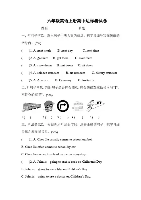 人教PEP英语六年级上册期中达标测试卷(含答案)
