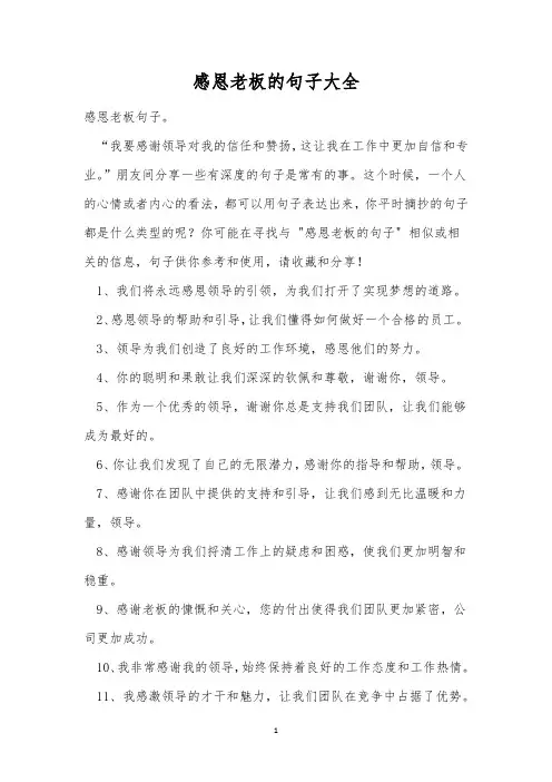 感恩老板的句子大全