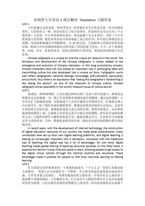 新视野大学英语2课后翻译 Translation习题答案