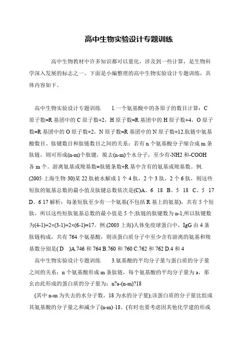 高中生物实验设计专题训练