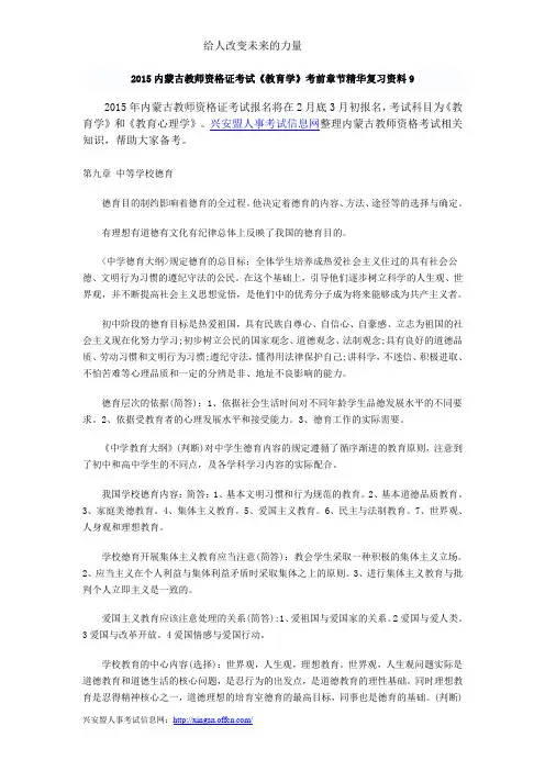 2015内蒙古教师资格证考试《教育学》考前章节精华复习资料9
