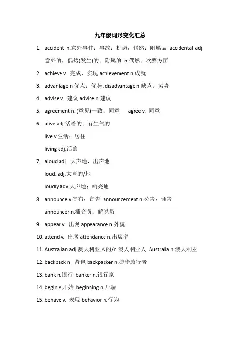 九年级词形变化汇总