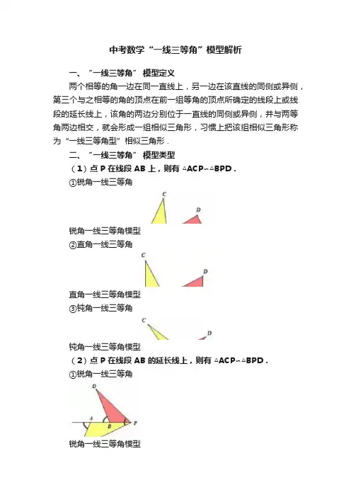 中考数学“一线三等角”模型解析