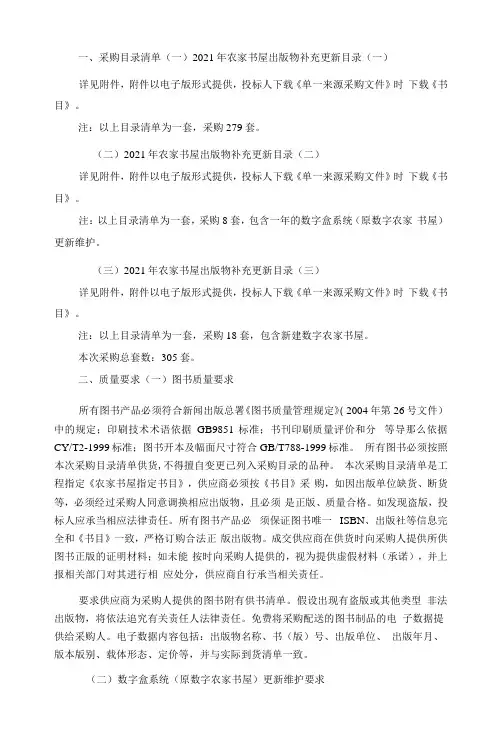 一、采购目录清单