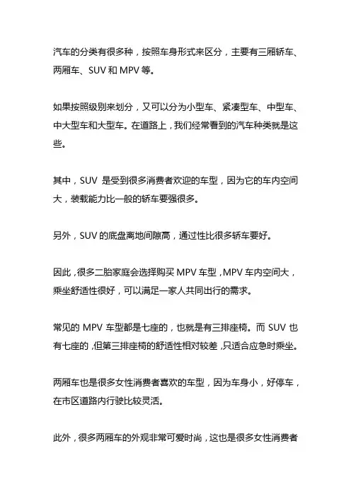 现在车的分类