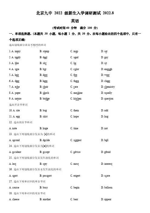 2023-2024学年北京市第九中学高一上学期分班考英语试卷含详解